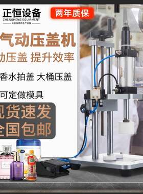 纯气动压盖机香水中套拍盖机白酒内塞压盖机