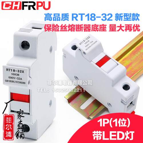 新款导轨式熔断器底座RT18-32X 63X1P带LED灯10*38保险丝芯子底座