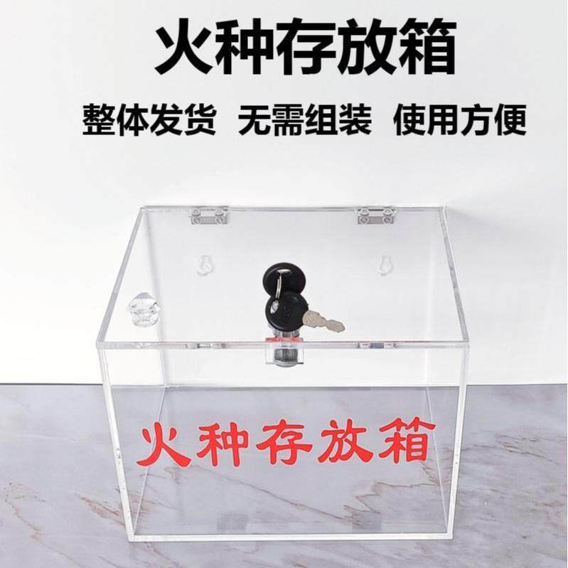 火种存放箱可挂墙透明亚克力火种存放盒火种收集箱手机火种存放柜