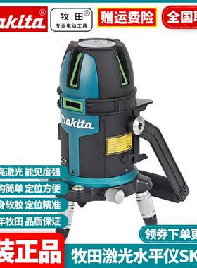 原装牧田Makita充电式SK312GDZ绿光水平仪强光绿外线SK209GDZ
