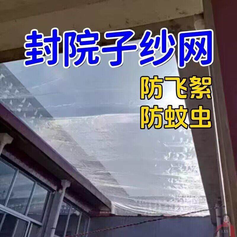 农村封院子防虫网防柳絮蚊子窗纱网纱网大棚庭院农用加密沙网防蚊