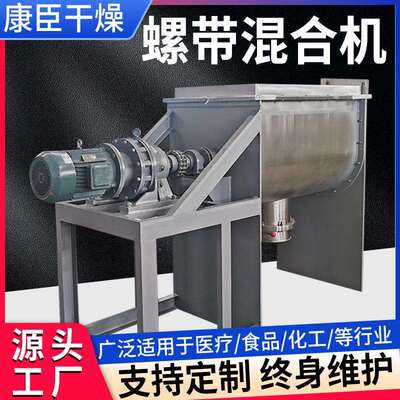 卧式双螺带混合搅料机 香粉混合掺水搅拌设备 大型卧式混料机