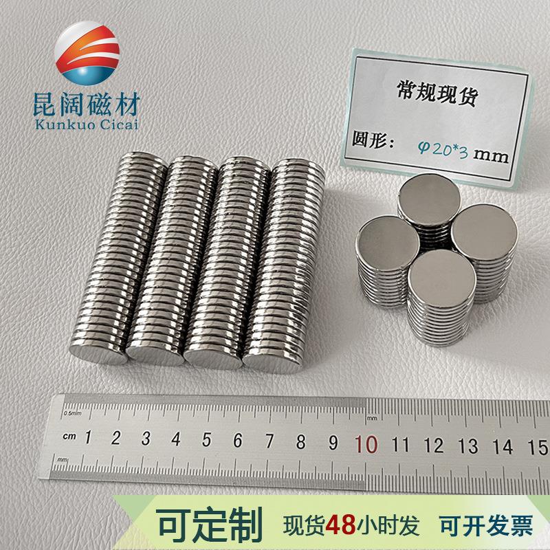 萝卜刀手机支架圆形钕铁硼磁力片强力磁20*3配铁片强力镀镍磁铁