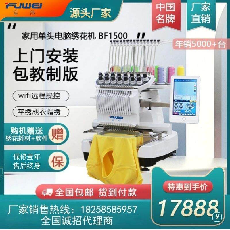 富纬电脑绣花机全自动多功能商用小型单头打样缝纫机家用刺绣机器