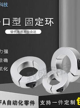 光轴铝合金开 口固定环锁紧环限位环轴承固定主轴C型扣环轴套SCSA