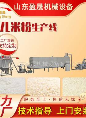 营养粉生产线 早餐米粉生产线 核桃粉生产线 大型固体饮料膨化机