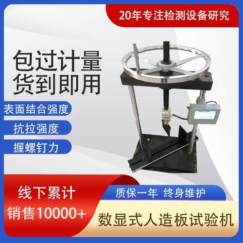 济南试验机MWD-10A数显式人造板试验机万能试验机拉压试验机