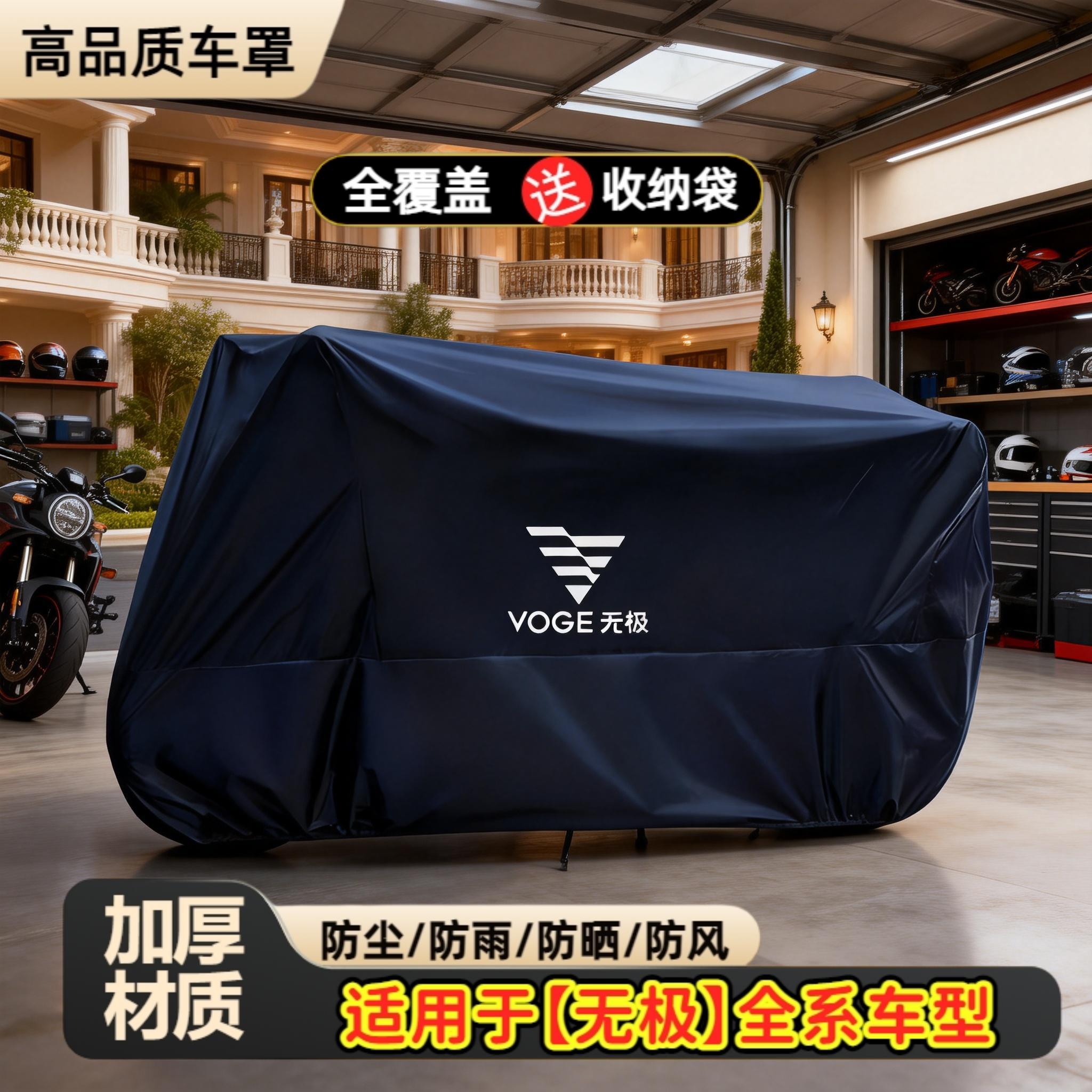 适用无极CU525巡航太子cu250摩托车防水车衣防雨防尘遮阳防雪车罩