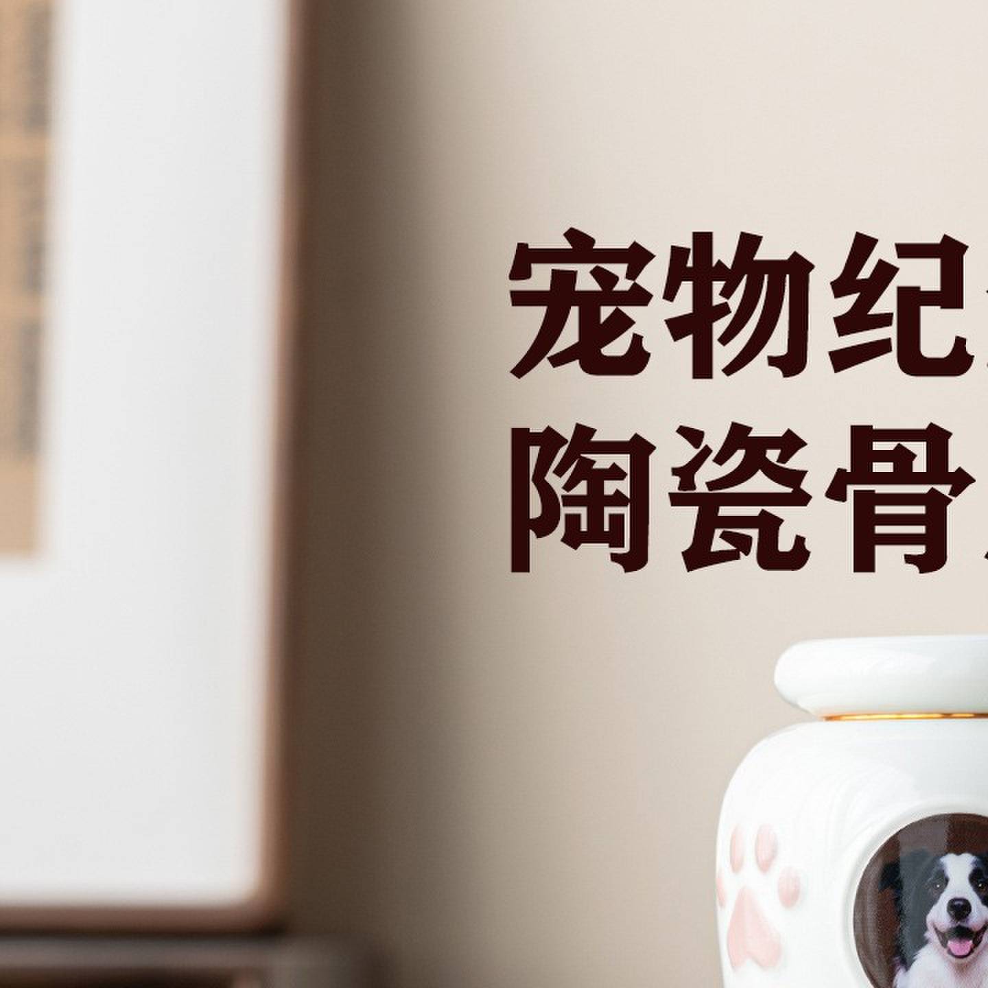 宠物骨灰盒密封大号陶瓷骨罐狗狗灰骨罐猫咪离世纪念品带照片定制