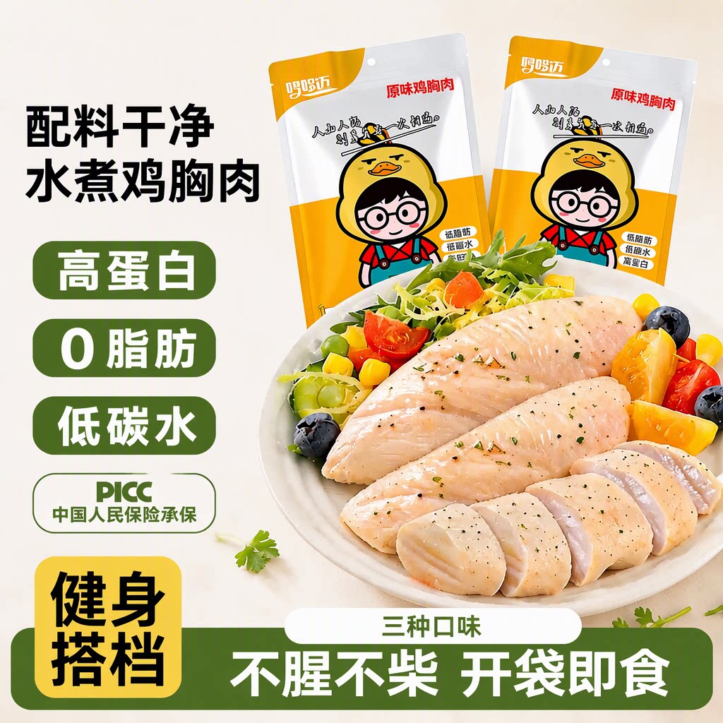 水煮鸡胸肉0脂肪高蛋白不腥不柴开袋即食健身低卡减饱肥腹代餐