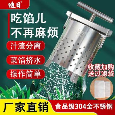 迪日菜馅挤水器家用不锈钢304加厚饺子馅挤水器果蔬压榨机榨汁机