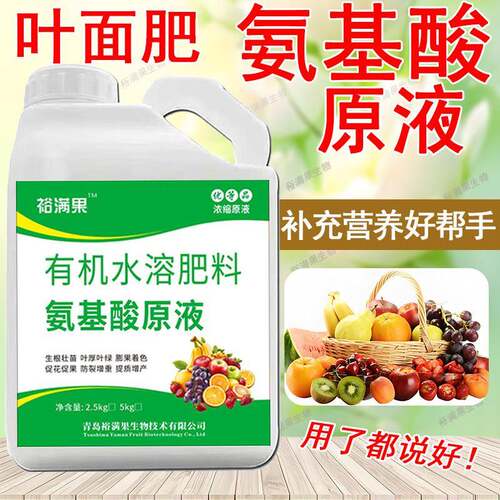 正品氨基酸原液水溶肥快速生根壮苗中微量元素叶面肥果树蔬菜冲施