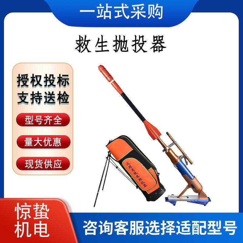 防洪应急绳索抛射器多用途远距离救生抛投器水陆两用救助抛射器