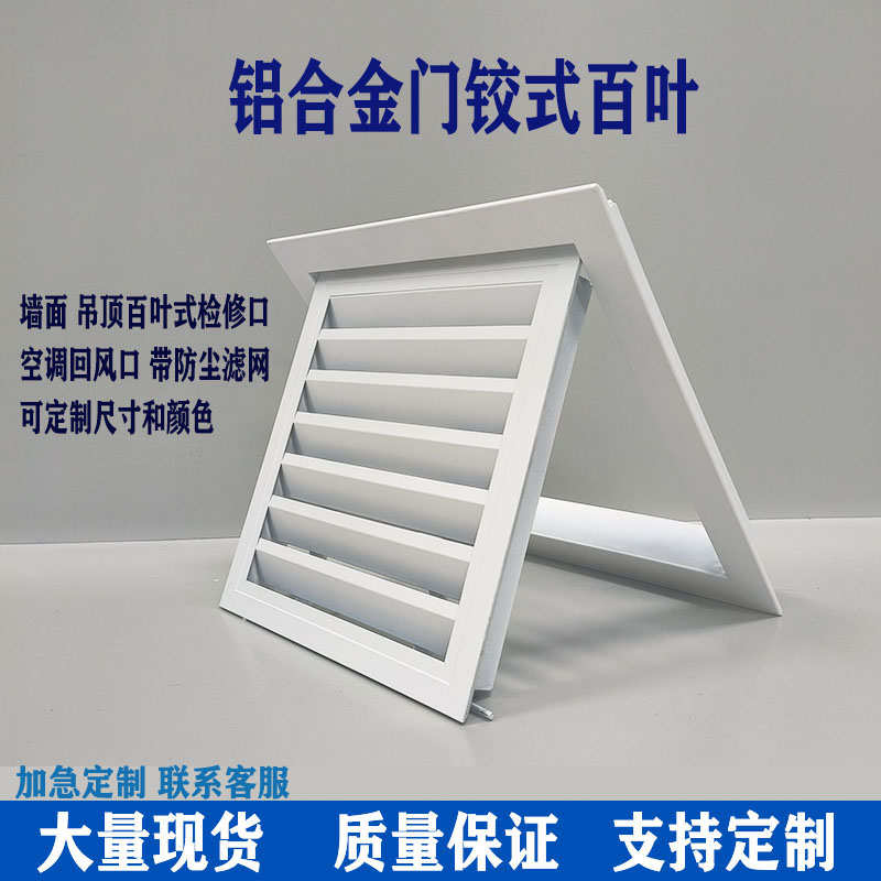 铝合金中央空调可开门较式回风口检修口暖气罩百叶窗室内新风口