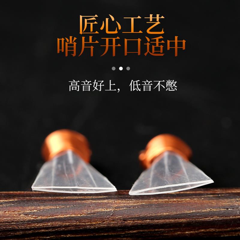 三道筋唢呐哨片免修专业级树脂塑料哨子叫子嘴子通用唢呐配件
