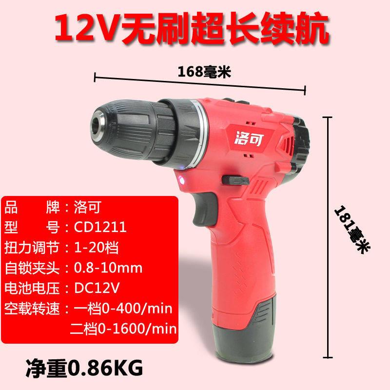 洛可12 16.8V无刷锂电池充电式电钻家用工业级打钻电钻电动螺丝起