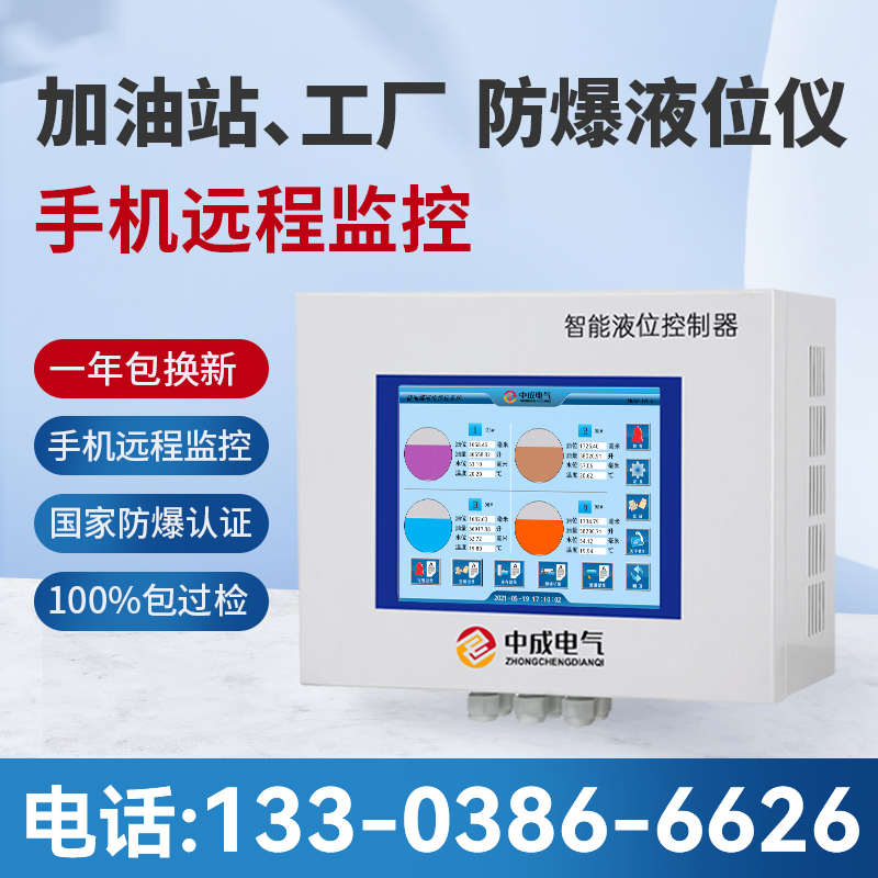 中成P100加油站油罐液位仪磁致伸缩液位计控制器远传液位计传感器