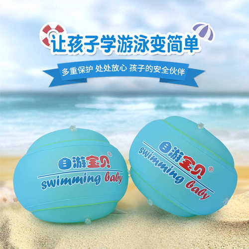 自游宝贝手臂圈游泳圈儿童宝宝婴幼儿游泳浮圈水袖充气浮自由宝贝