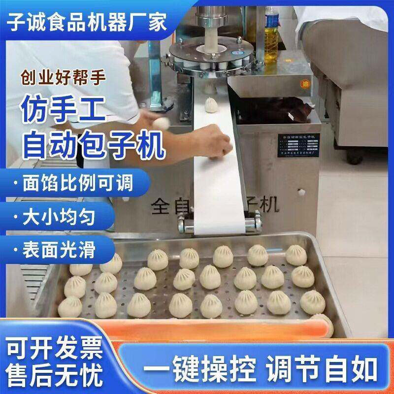 全自动多功能包子机冷冻包陷机设备仿手工商用大中馅食品级
