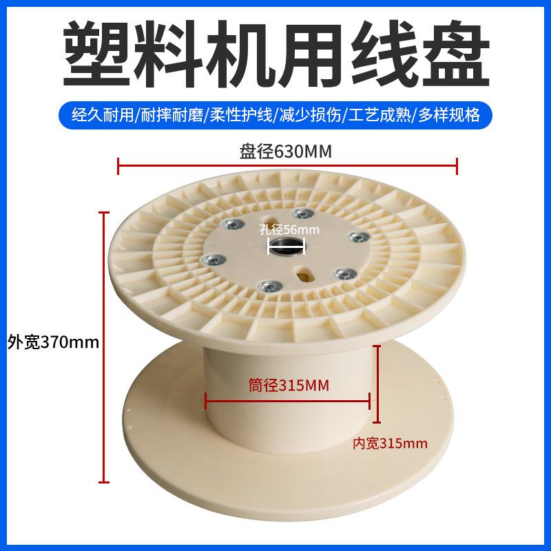 630塑料机用绕线盘自动化设备适配绕线盘线轴工字轮电缆收放线盘