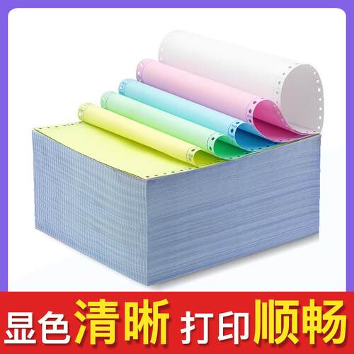 一二三四联三等分针式复印纸打印纸办公用纸耐用喷墨