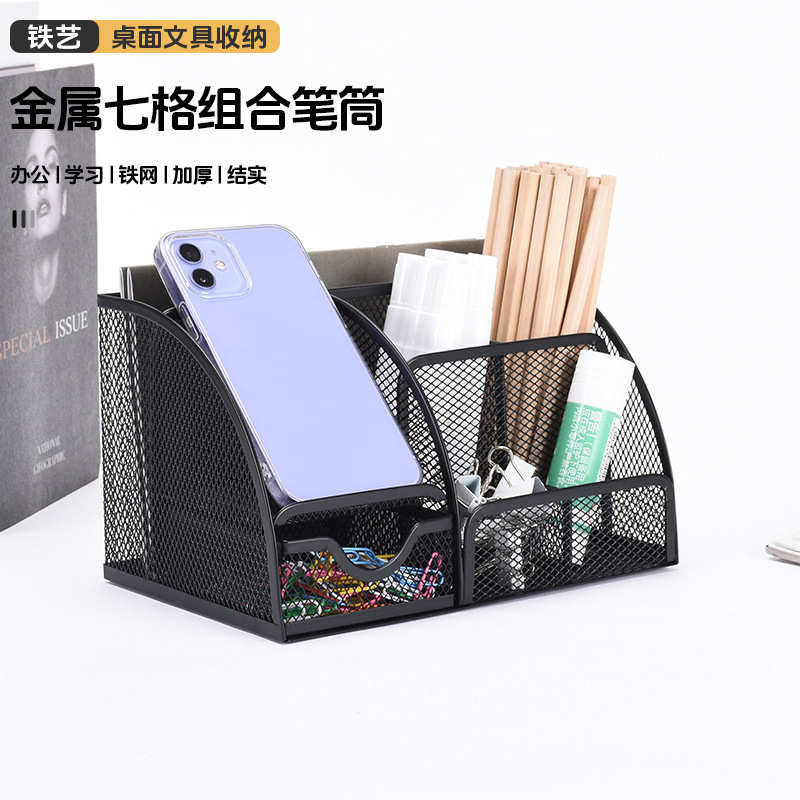金属铁丝网七格组合笔筒桌面收纳桶抽拉式多功能组合办公笔筒批发