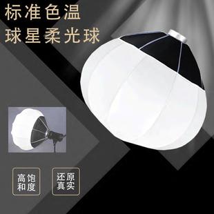 摄影金属柔光灯箱球形柔光罩灯笼型太阳灯闪光灯直播 65cm柔光球