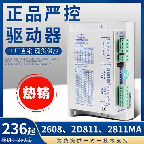 雕刻机驱动器/YAKO研控YKC YKD2608M 2D811 2811MA步进电机全套