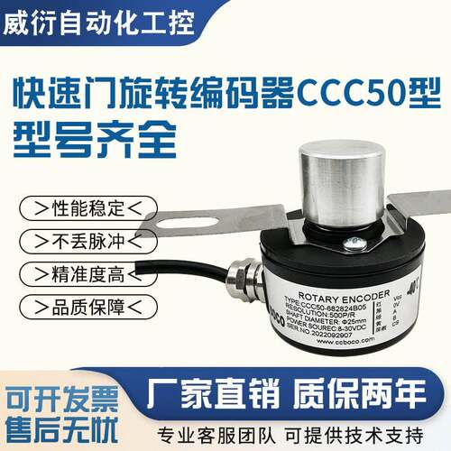CCC50-682824B05门机快速门旋转编码器 闸门快卷门编码器