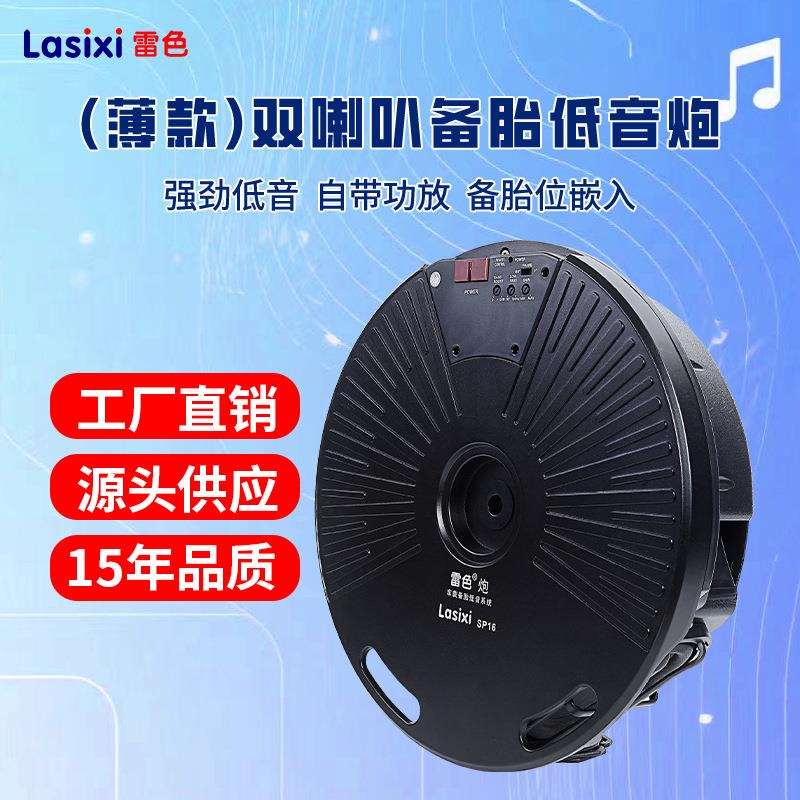 雷色车载550W备胎低音炮有源带功放超薄纯低音改装低音炮不占空间