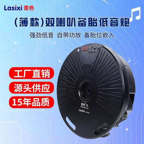 雷色车载550W备胎低音炮有源带功放超薄纯低音改装低音炮不占空间