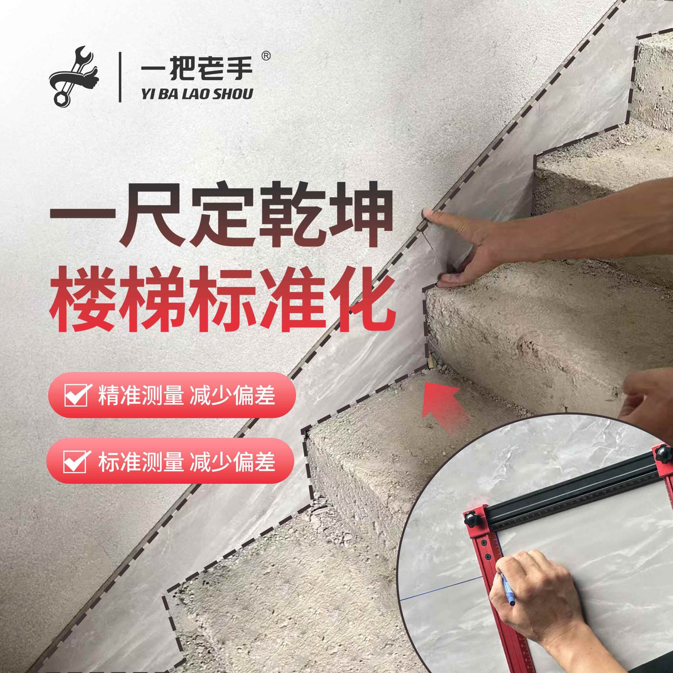 楼梯连体三角板踢脚线踏步测量尺绘图尺精准测量专业裁砖工具