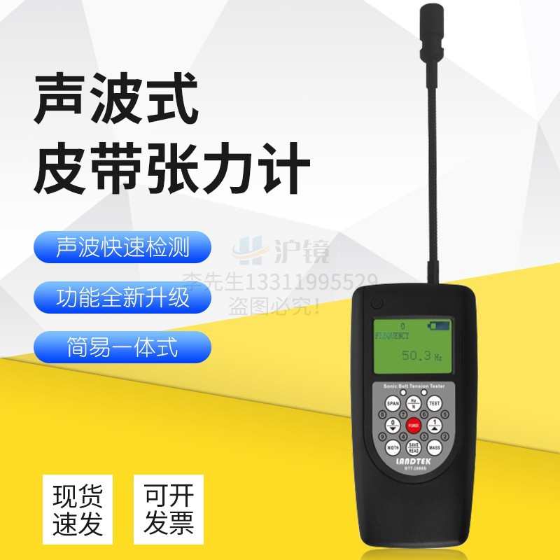 兰泰BTT2880S声波皮带张力测试仪 声波式皮带张力计 皮带张力仪