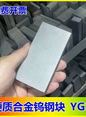 YG8 50X100mm硬质合金钨钢板料 钨钢方型板材钨钢合金块