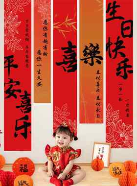 周岁生日布置宝宝抓周用品氛围感场景道具挂布条幅中式潮流男女孩