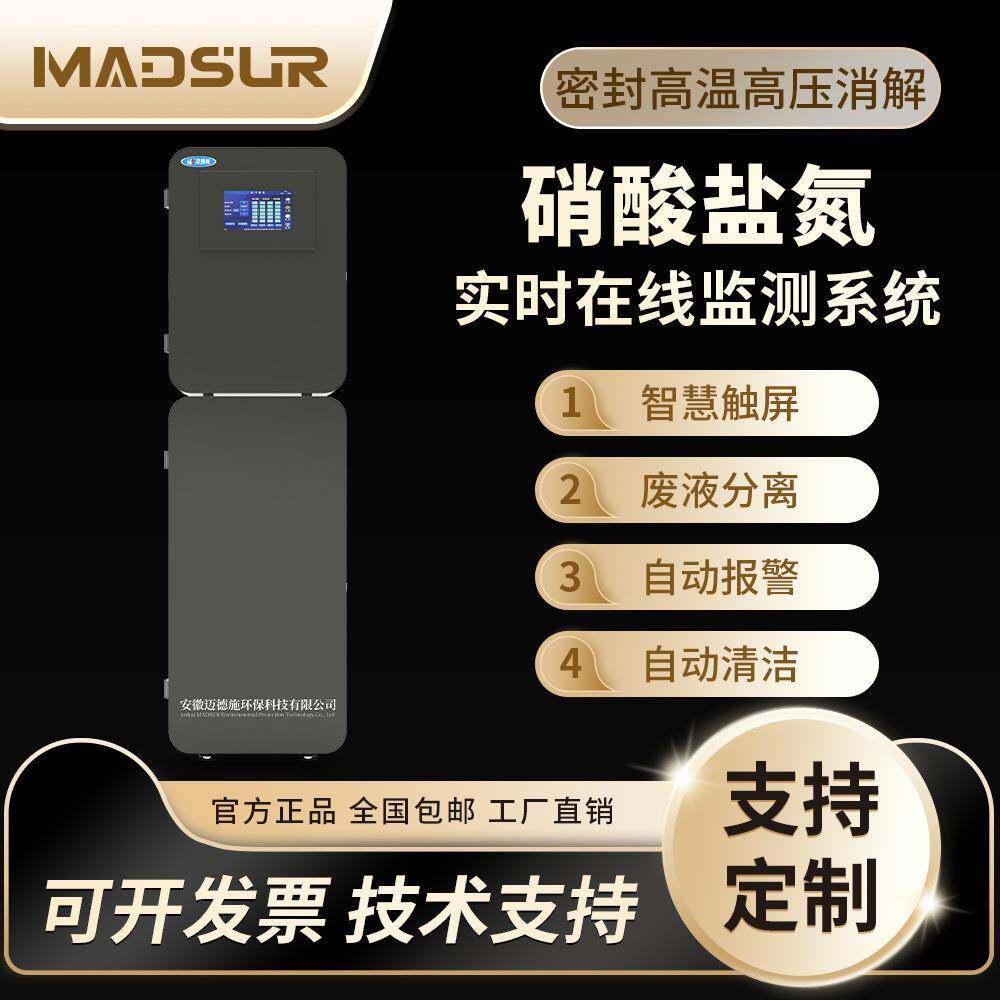 硝酸盐氮水质智能在线分析仪水产养殖饮用水实时检测污水废水排放