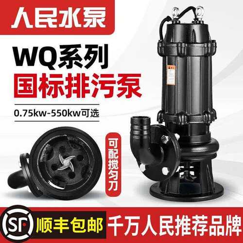 上海人民国标污水泵380V三相潜水排污泵单相家用220V抽水排污泵