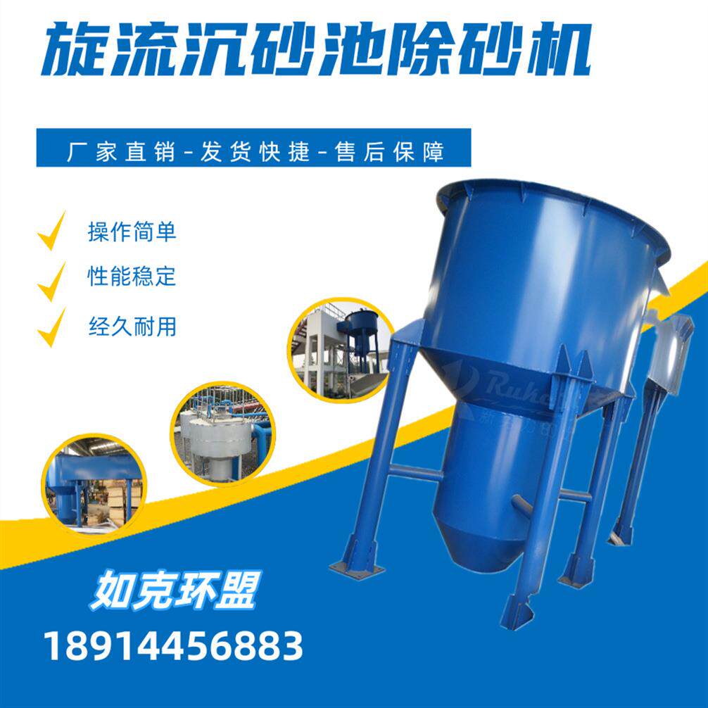 污水处理厂预处理设备沉砂池自动吸砂机旋流沉砂器除砂机设备定