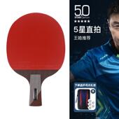 高档lok雷神乒乓球拍单拍专比赛碳学生初学者五星六星七i星素横直