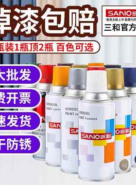 三和自动喷漆金属防锈手喷漆黑色白色喷漆蓝色红色自喷漆油漆清漆