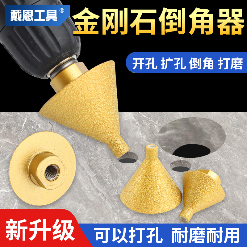 钻头英石孔q锥形器金刚石大理石器倒角瓷砖开磨伞型新款打孔扩孔
