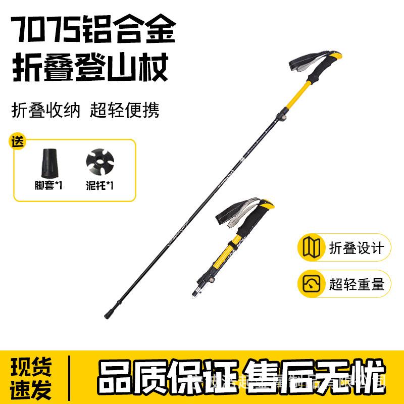 跨境折叠登山杖铝合金专业碳素爬山手杖五节外锁便携式拐杖自驾游