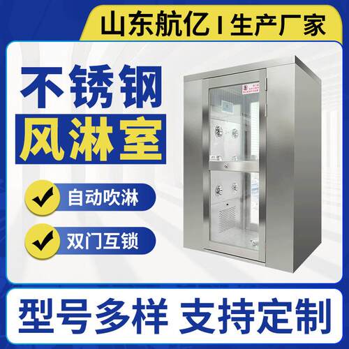 不锈钢风淋室净化门语音自动吹淋智能控制无尘车间风淋门单人双吹