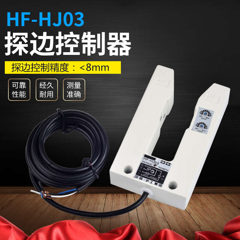 沪工U型光电开关HF-HJ03槽型红外线感应模块传感头限位探头控制器