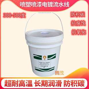 高温链条油耐300度喷涂喷塑烘烤漆流水线定型机专用润滑油脂