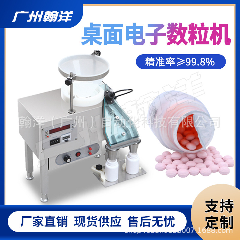 广州 鱼肝油维生素E软胶囊数粒机 小型桌面电子定量数粒机