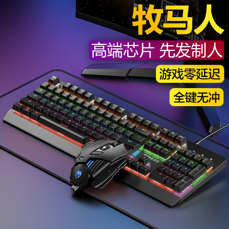 牧马人真机械键盘鼠标套装电竞游戏专用电脑有线青轴黑轴红轴茶轴