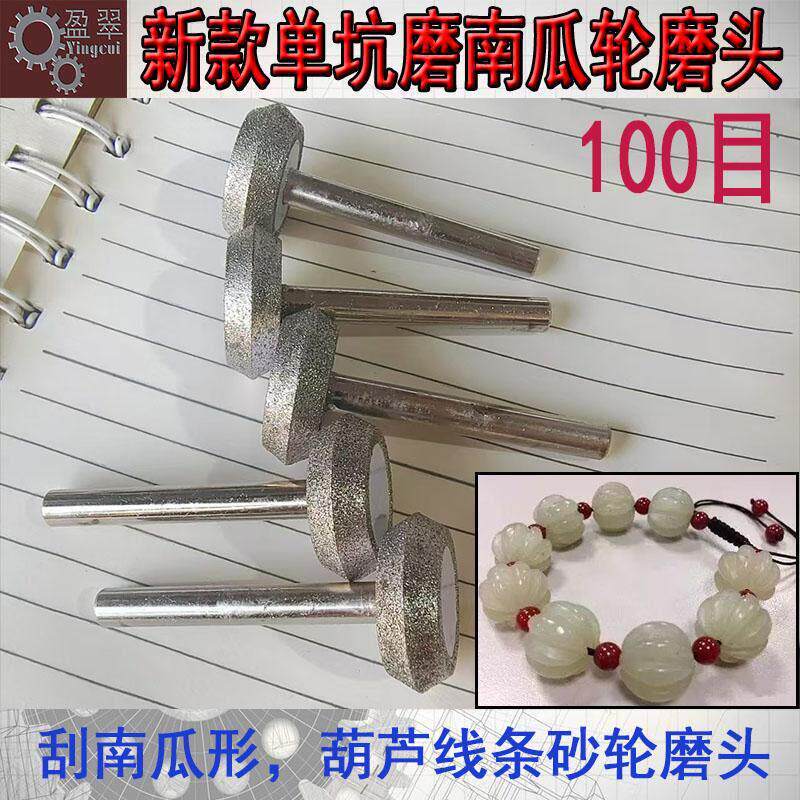 新款单坑南瓜轮玉石翡翠金刚石砂轮葫芦形刮线条打磨工具金刚砂头