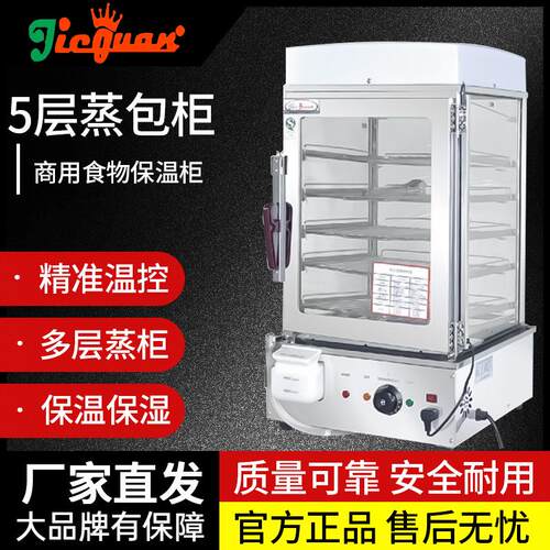 5层蒸包柜食物保温柜连锁店蒸包子馒头保温商用多层蒸柜蒸箱节能