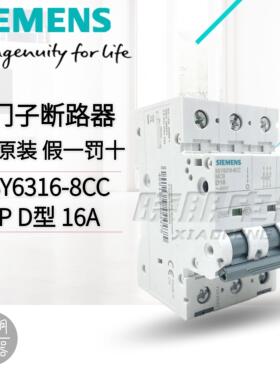 假一罚十正品西门子小型断路器3PD16A 5SY6316-8CC 5SY63168CC